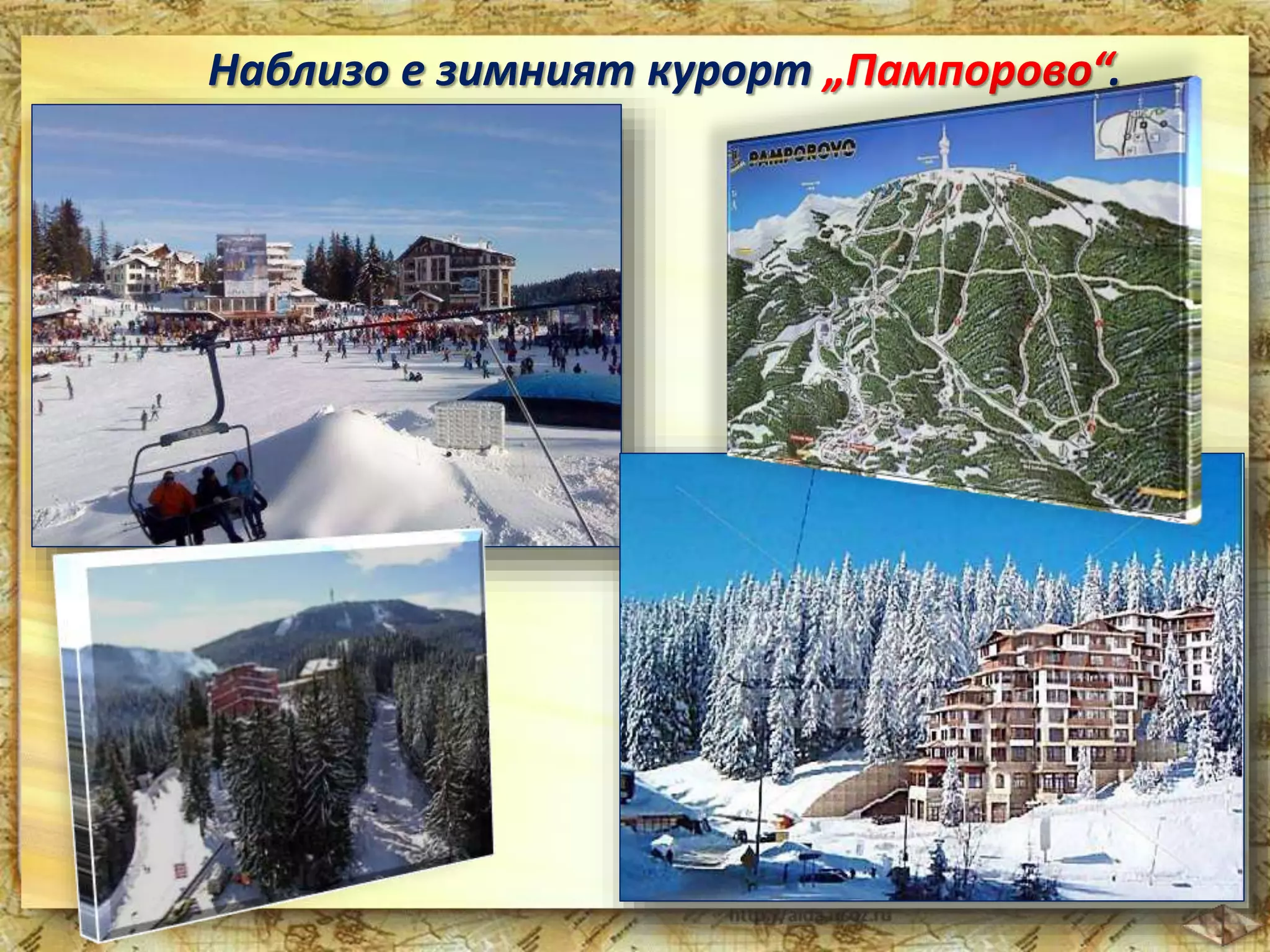 Наблизо е зимният курорт „Пампорово“. 
 