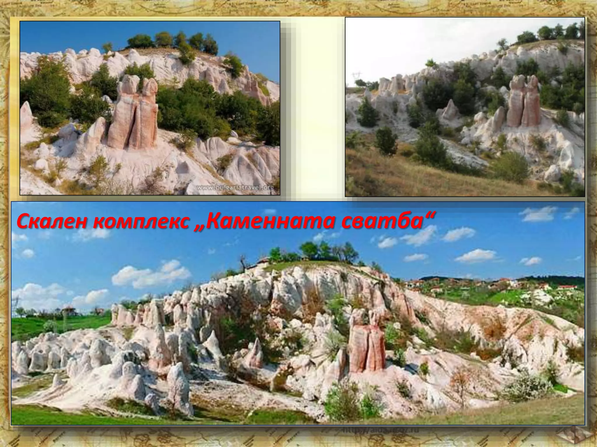 Скален комплекс „Каменната сватба“ 
 