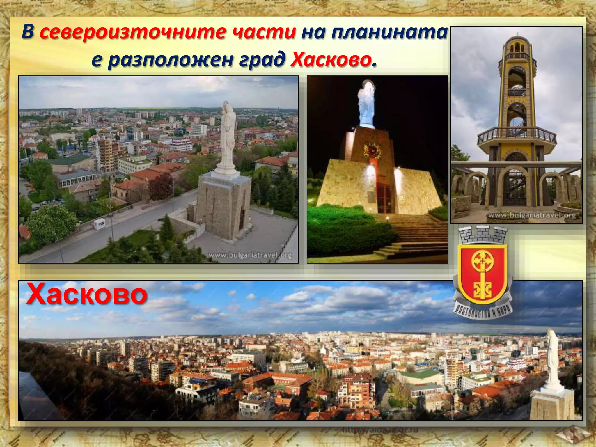 В североизточните части на планината 
е разположен град Хасково. 
Хасково 
 