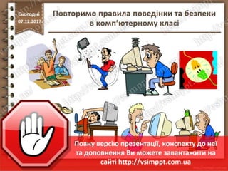 Урок 15 для 10 класу - Анімаційні ефекти. Зміна слайдів. Практична робота№5. Анімація в слайдових презентаціях.