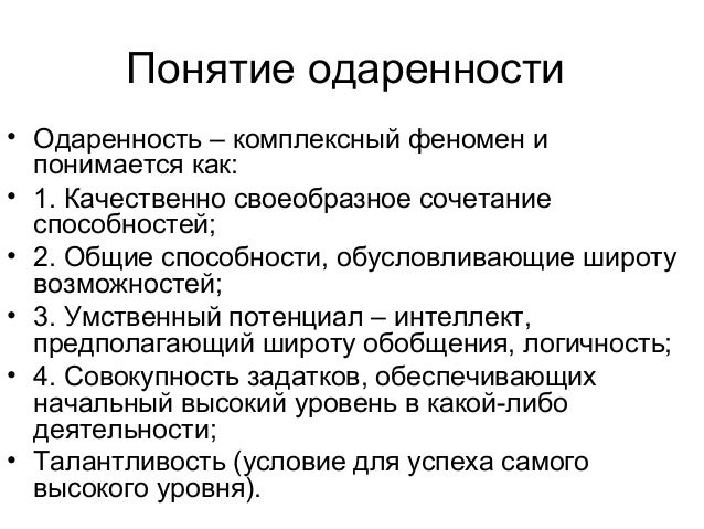 Диагностика одаренности и креативности