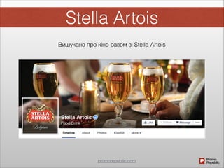 Вишукано про кіно разом зі Stella Artois
promorepublic.com
Stella Artois
 
