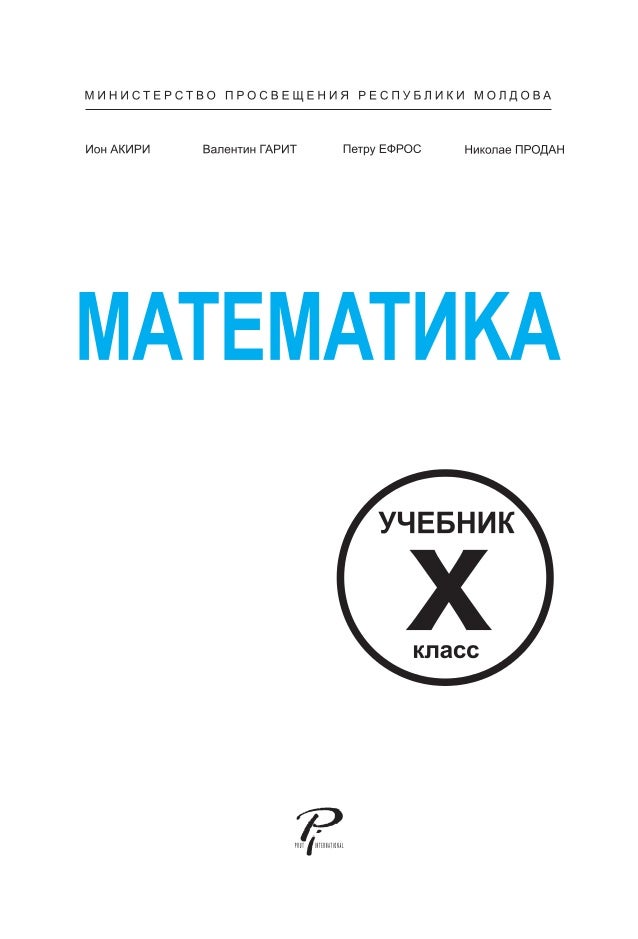 Математика 10 Класс Учебник Онлайн - instructionmilitary