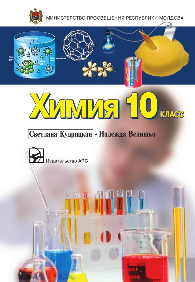 Учебник Габриелян Химия 10 Класс