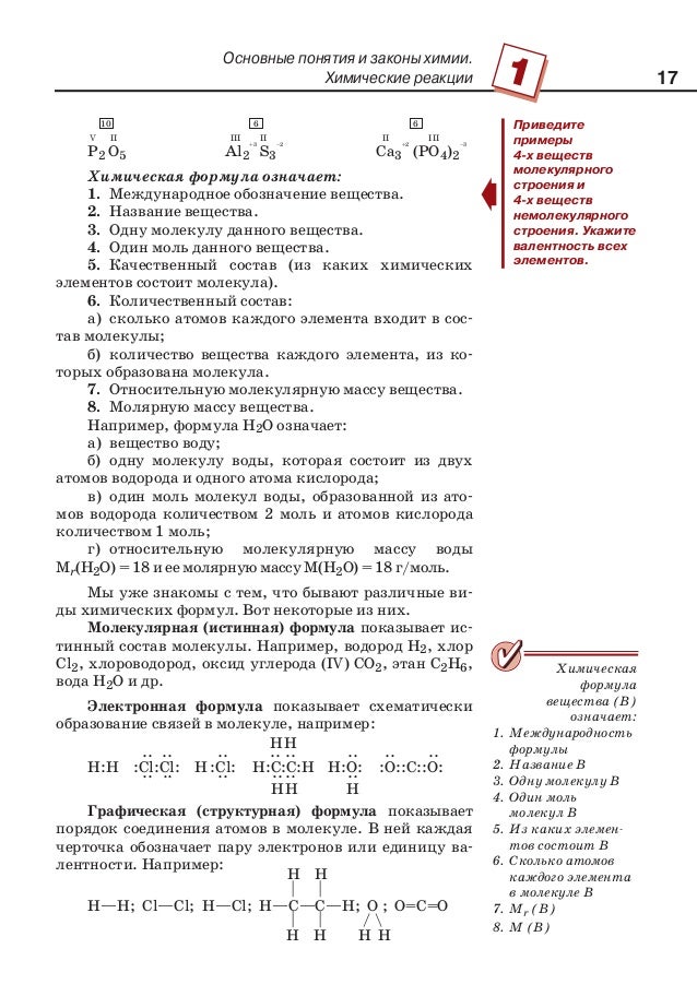 Химия 8 9 класс формулы с пояснениями краткими