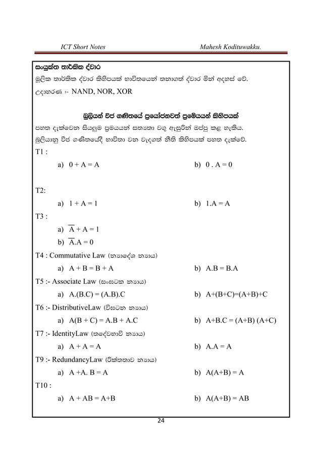 Grade 10 ict short notes in sinhala 2015 pdf