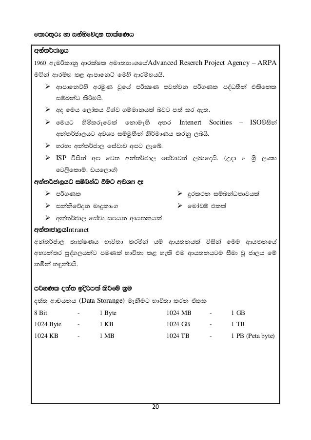 Grade 10 ict short notes in sinhala 2015 