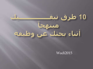 Wadi2015
 
