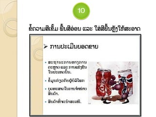 10
ຂໍ໇຃ວາຠສີເຂັ໇ຠ ພ໇ຌສີຬໆ ຬຌ ແລະ ໃສໆ ສີພ໇ຌຫັຄໃຫ໇ສະຬາຈ
 