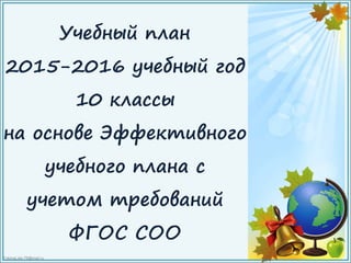 Презентация 10 Класс | PPT
