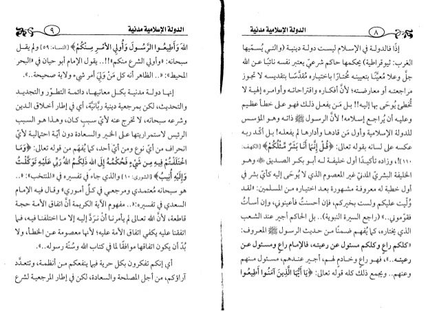 الدولة الاسلامية مدنية