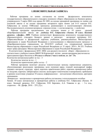 Рп По Химии 10 Класс | PDF