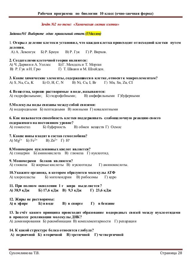 контрольная работа по биологии 10 класс цитология
