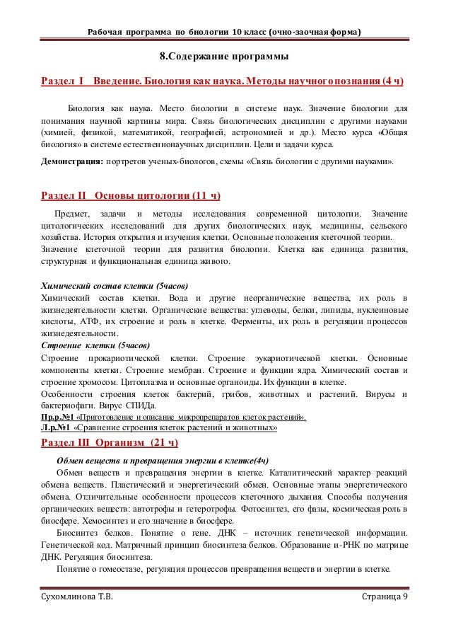 Оформление лабораторных и практических работы по биологии 5-9 классы пасечник