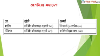 ওশেবনয়া মহাশেে
 