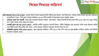 বিশের বিখ্যার্ িযবিি্ত
 