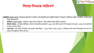 বিশের বিখ্যার্ িযবিি্ত
 