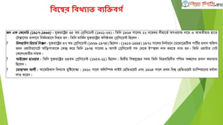 বিশের বিখ্যার্ িযবিি্ত
 