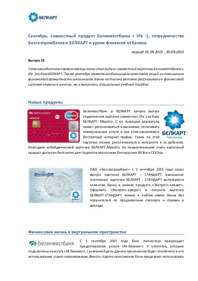 остаток по кредиту белгазпромбанк