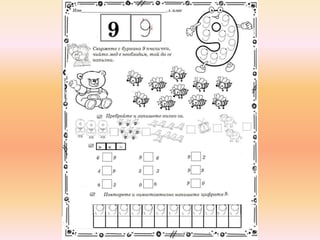 Числата до 10