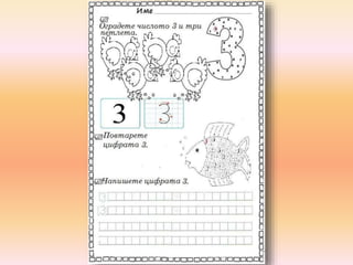 Числата до 10