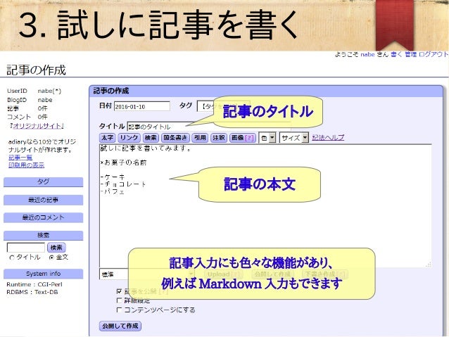 10分で作るオリジナルサイト - CMS/blog/adiary/Wordpress