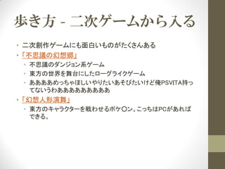 10分で分かるコンテンツ 東方