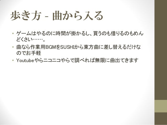 10分で分かるコンテンツ 東方