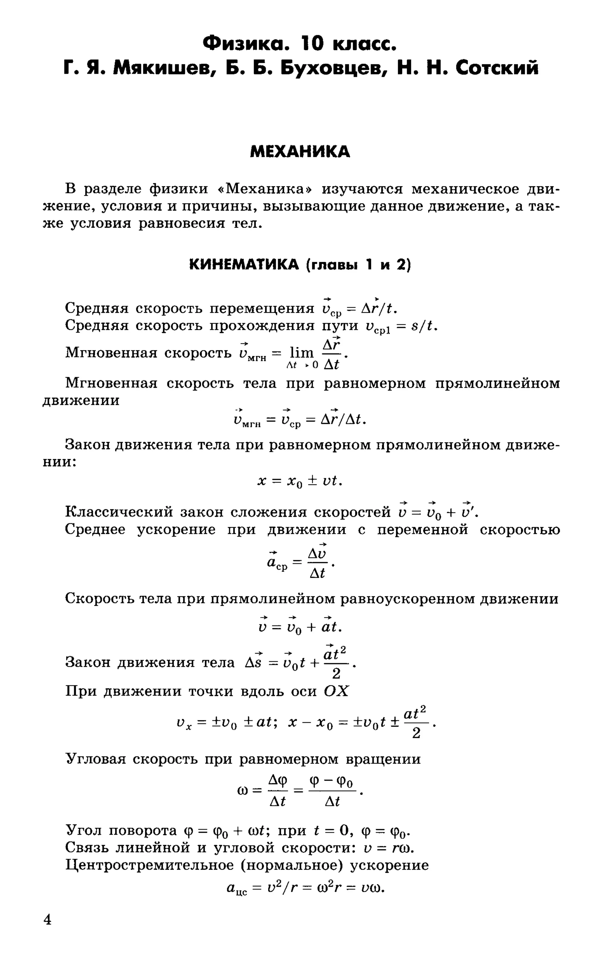 физика 10 класс мякишев | PDF