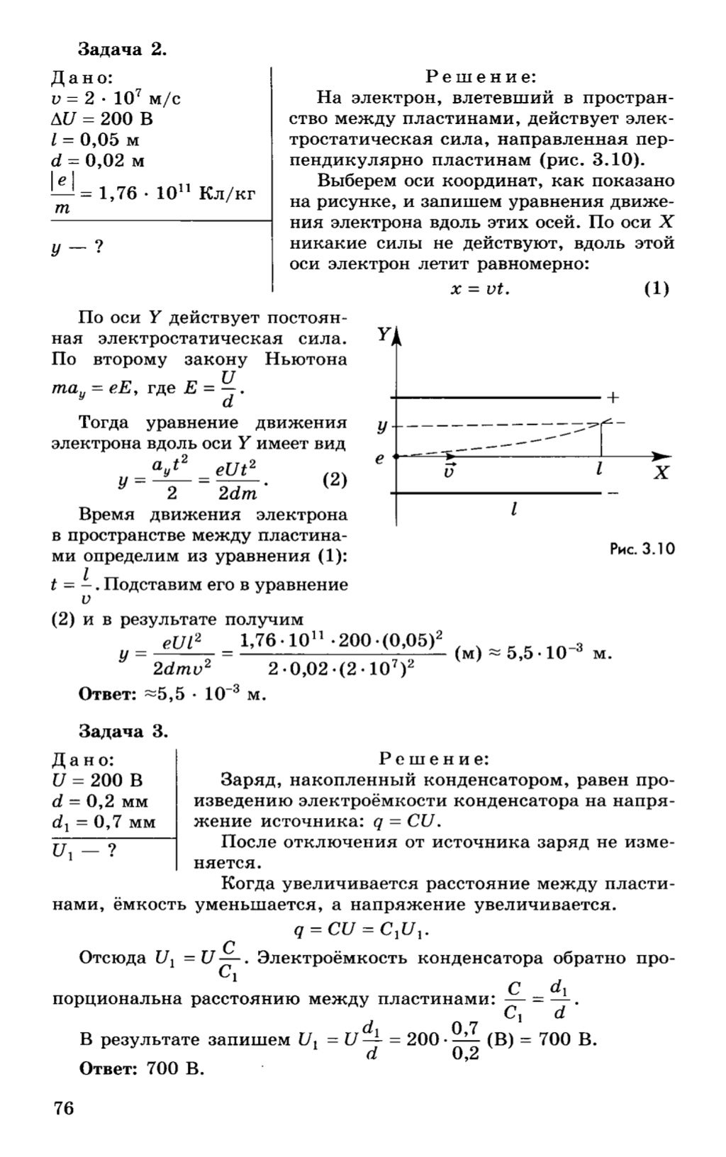 В пространстве между двумя заряженными. Напряженность электрического поля пластины формула. Между параллельными заряженными пластинами. Протон наибольший положительный заряд. В пространстве между двумя заряженными.