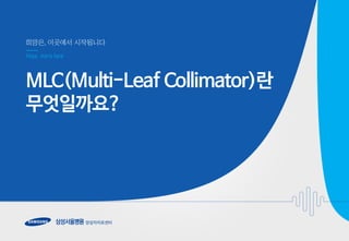 MLC(Multi-Leaf Collimator)?
??????
 