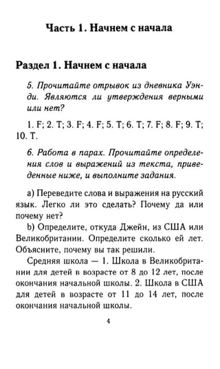 Английский Язык 10 Класс Биболетова | PDF