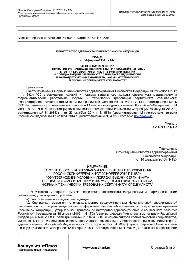 сертификация 982 приказ