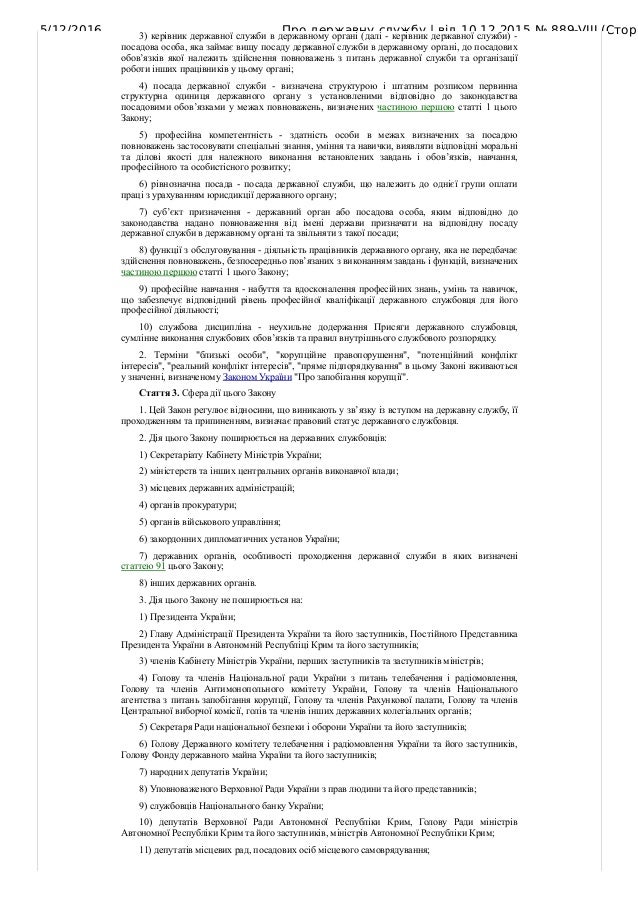 Зу Про Державну Службу Зу Про Державну Службу