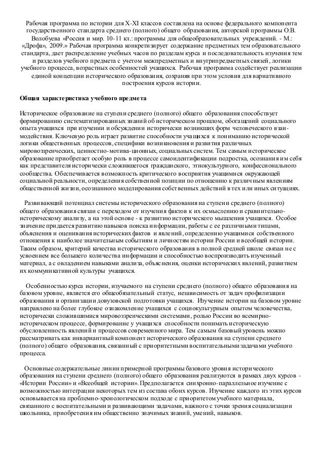 Календарно-тематическое планирование по истории мировых цивилизаций 10-11 класс