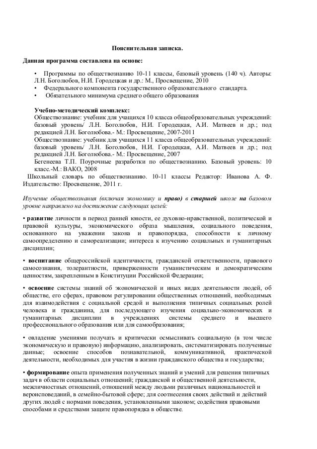 Рабочая программа по обществознанию 10 класс боголюбов 34 часа