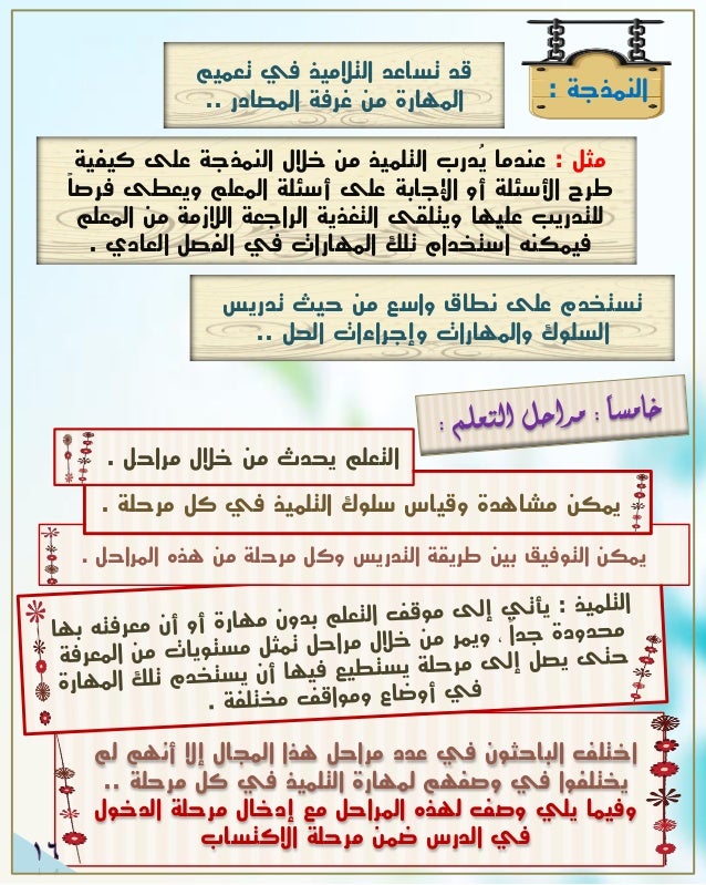الأساليب و الإستراتيجيات في تدريس القراءة لذوي صعوبات التعلم 10 الأساليب و الإستراتيجيات في تدريس القراءة لذوي صعوبات التعلم 10
