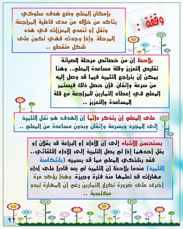 الأساليب و الإستراتيجيات في تدريس القراءة لذوي صعوبات التعلم 10 الأساليب و الإستراتيجيات في تدريس القراءة لذوي صعوبات التعلم 10