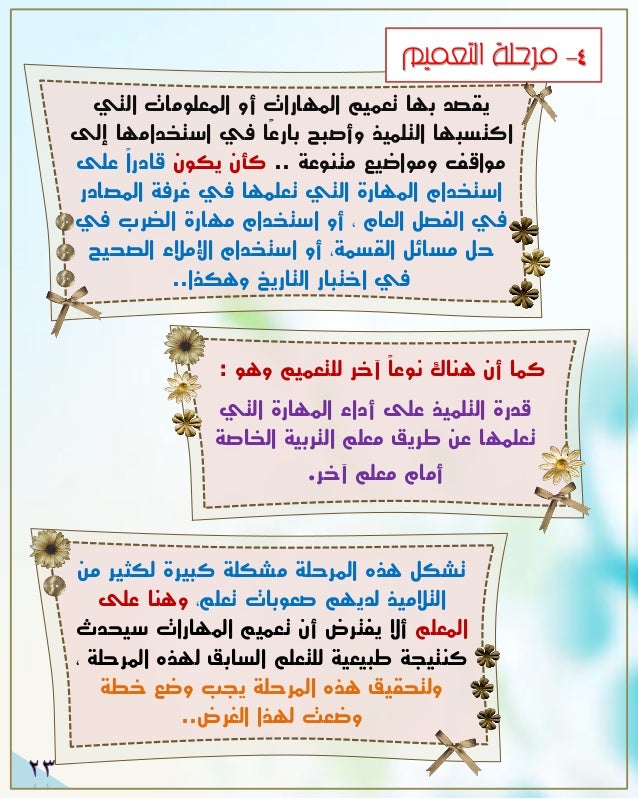 الأساليب و الإستراتيجيات في تدريس القراءة لذوي صعوبات التعلم 10 الأساليب و الإستراتيجيات في تدريس القراءة لذوي صعوبات التعلم 10