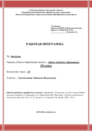 Рп По Биологии 10 Класс | PDF