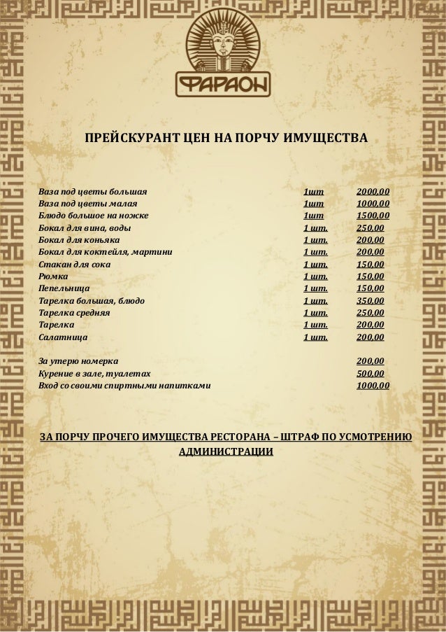 номер прейскуранта