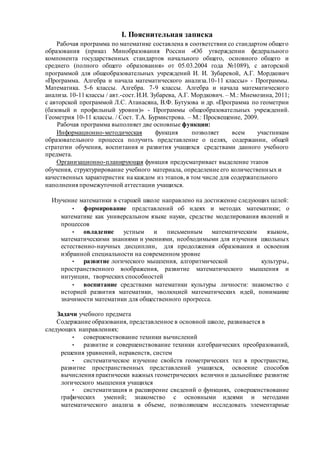 Рабочая Программа По Математике 10 Класс | PDF