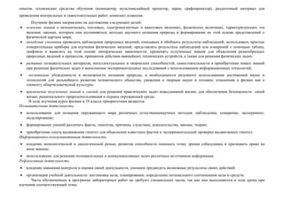 • применение полученных знаний и умений для решения практических задач
повседневной жизни, для обеспечения безопасности своей жизни, рационального
природопользования и охраны окружающей среды.
Основные задачи данной рабочей программы:
• сформировать умения проводить наблюдения природных явлений,
• использовать простые измерительные приборы для изучения физических явлений;
• представлять результаты наблюдений или измерений с помощью таблиц, графиков и
выявлять на этой основе эмпирические зависимости;
• применять полученные знания для объяснения разнообразных природных явлений и
процессов, принципов действия важнейших технических устройств, для решения
физических задач;
• научить использовать полученные знания и умения для решения практических задач
повседневной жизни, обеспечения безопасности своей жизни, рационального
природопользования и охраны окружающей среды.
Программа предусматривает формирование у школьников общеучебных умений и
навыков, универсальных способов деятельности и ключевых компетенций. Приоритетами
для школьного курса физики на этапе основного общего образования являются:
Познавательная деятельность:
• использование для познания окружающего мира различных естественнонаучных
методов: наблюдение, измерение, эксперимент, моделирование;
• формирование умений различать факты, гипотезы, причины, следствия,
доказательства, законы, теории;
• овладение адекватными способами решения теоретических и экспериментальных
задач;
• приобретение опыта выдвижения гипотез для объяснения известных фактов и
экспериментальной проверки выдвигаемых гипотез.
Информационно-коммуникативная деятельность:
• владение монологической и диалогической речью, развитие способности понимать
точку зрения собеседника и признавать право на иное мнение;
• использование для решения познавательных и коммуникативных задач различных
источников информации.
Рефлексивная деятельность:
• владение навыками контроля и оценки своей деятельности, умением предвидеть
возможные результаты своих действий:
• организация учебной деятельности: постановка цели, планирование, определение
оптимального соотношения цели и средств.
Сведения о программе, на основании которой разработана рабочая программа.
Данная рабочая программа по физике составлена на основе программы среднего
(полного) общего образования по физике к комплекту учебников «Физика, 10-11» авторов
Г.Я. Мякишев, Б.Б. Буховцева, Н.Н. Сотского – базовый и профильный уровни. Авторы
программы: В.С. Данюшкин, О.В. Коршунова / Авторы: П.Г. Саенко, В.С. Данюшенков,
О.В. Коршунова, Н.В. Шаронова, Е.П. Левитан, О.Ф. Кабардин, В.А. Орлов // Программы
общеобразовательных учреждений. Физика. 10-11 классы – М.: Просвещение, 2007 г
Место предмета
Физика является фундаментом естественнонаучного образования, естествознания и
научно-технического процесса.
2
 