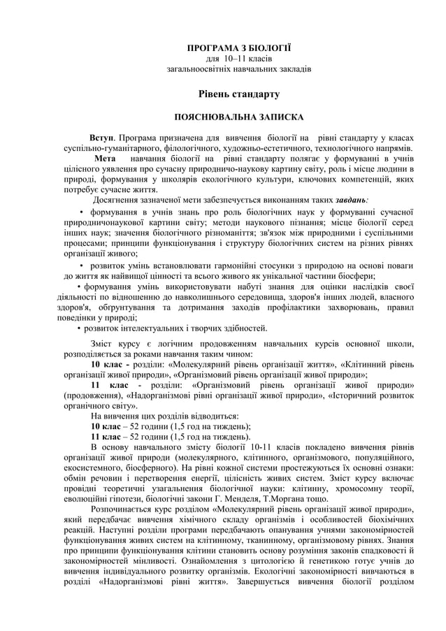 програма 10 стандарт | PDF