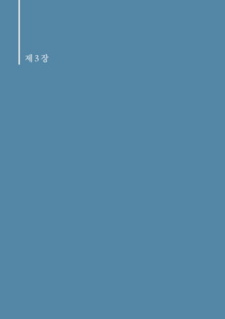 제 3 장
 