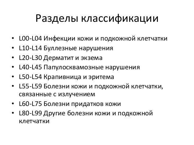 Аллергический дерматит код по мкб у детей. Код по мкб аллергический дерматит у детей. Герпес опоясывающий код мкб 10. Пример диагноза атопический дерматит у детей. Аллергический дерматит мкб.