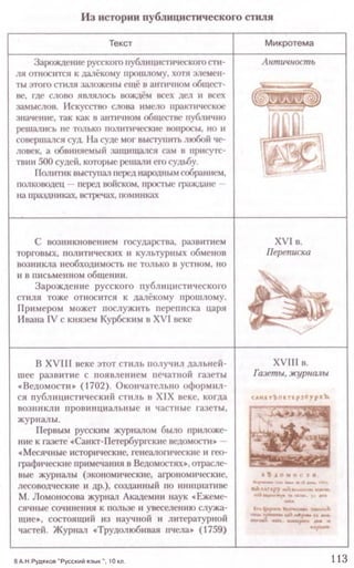 8 А.Н.Рудяков "Русский язык ”, 10 кл. 113
 