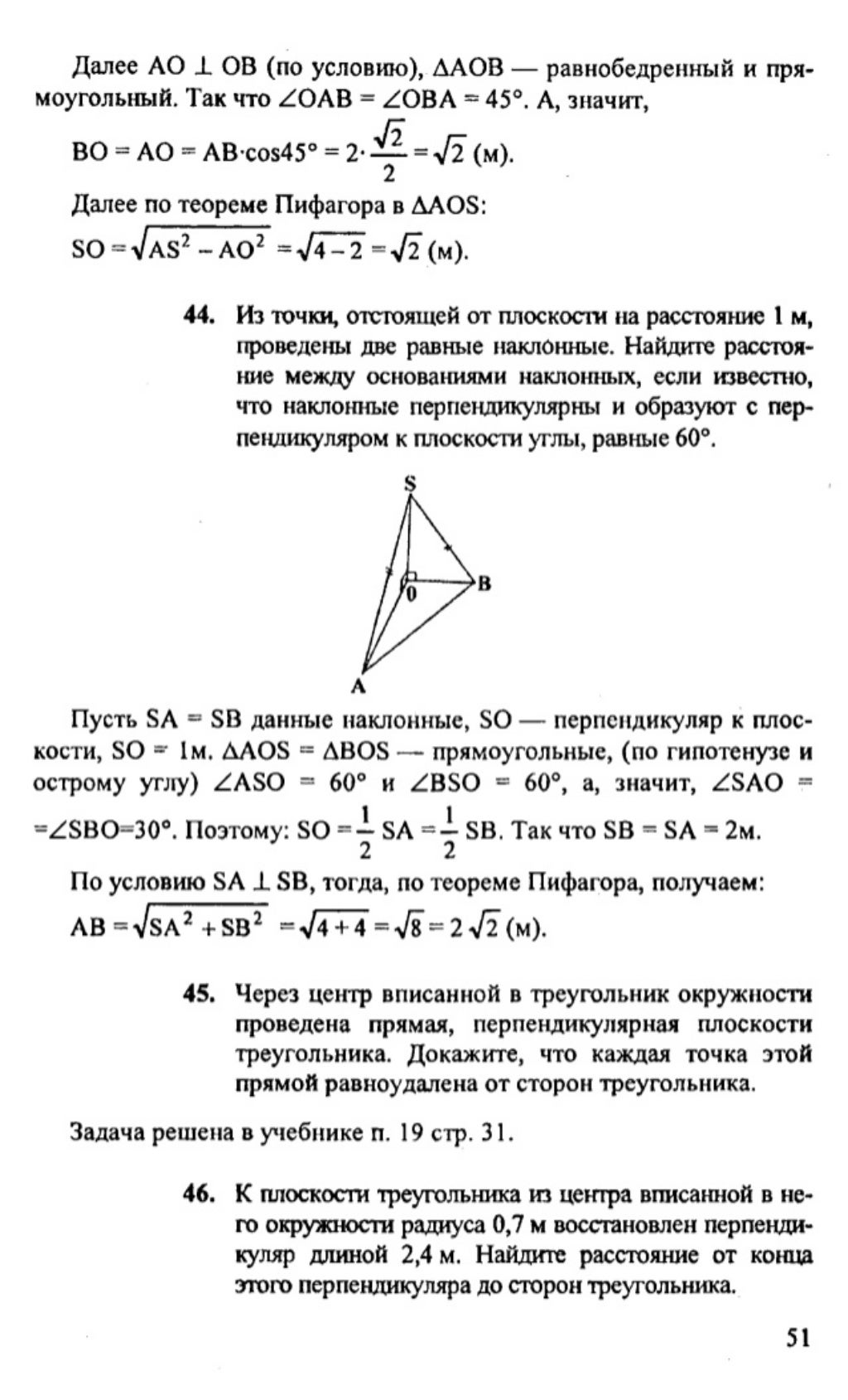 геометрия 10 класс погорелов