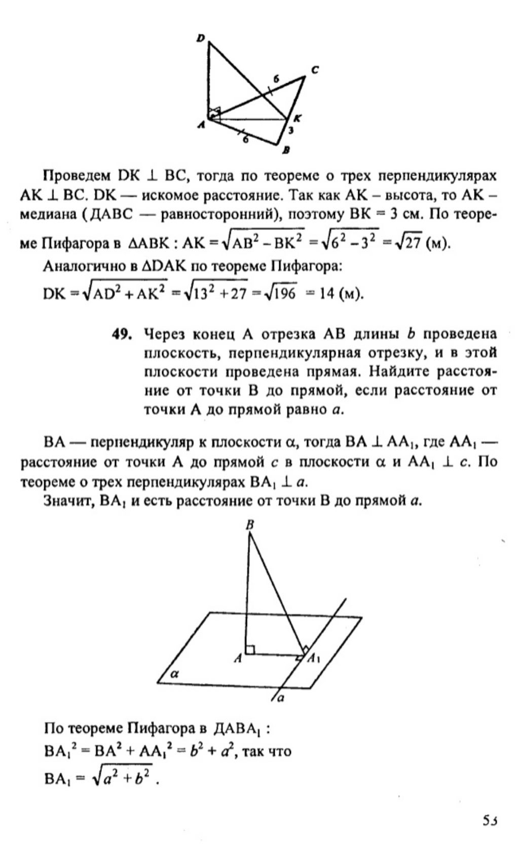 геометрия 10 класс погорелов