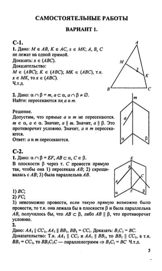 Дидактические Материалы Геометрия 10 Класс Зив | PDF